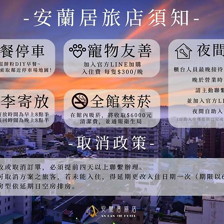 安蘭居旅店 An Lan Jie Hotel Kota Chiayi Bagian luar foto